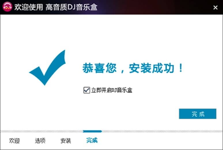 高音质DJ音乐盒客户端介绍及安装详细教程