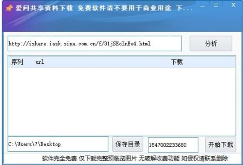 爱问共享资料下载器功能介绍及软件特色
