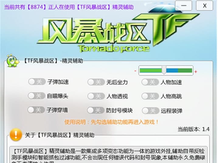 TF风暴战区辅助使用说明