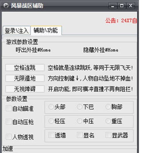 TF风暴战区辅助使用说明