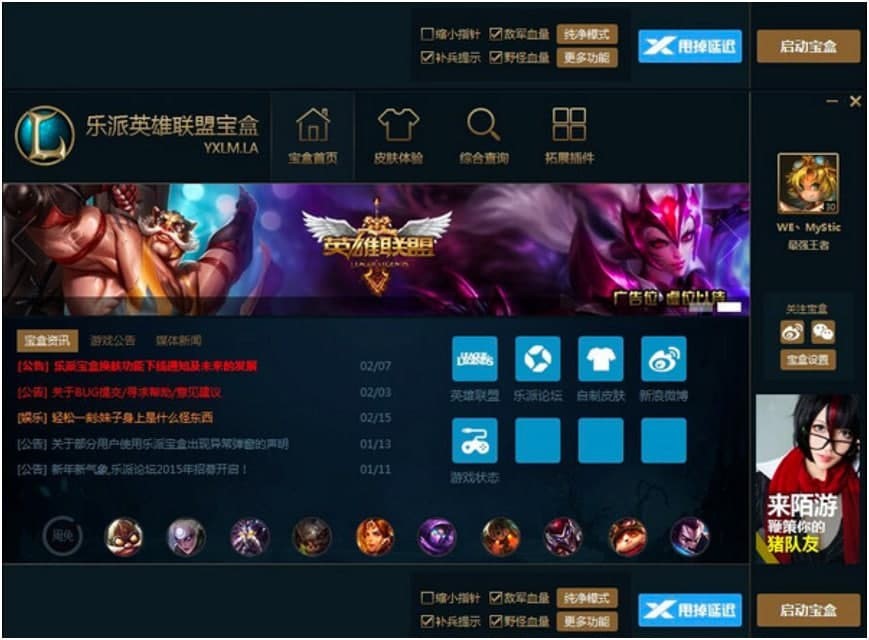 乐派英雄联盟宝盒的特色功能与安装教程详细介绍