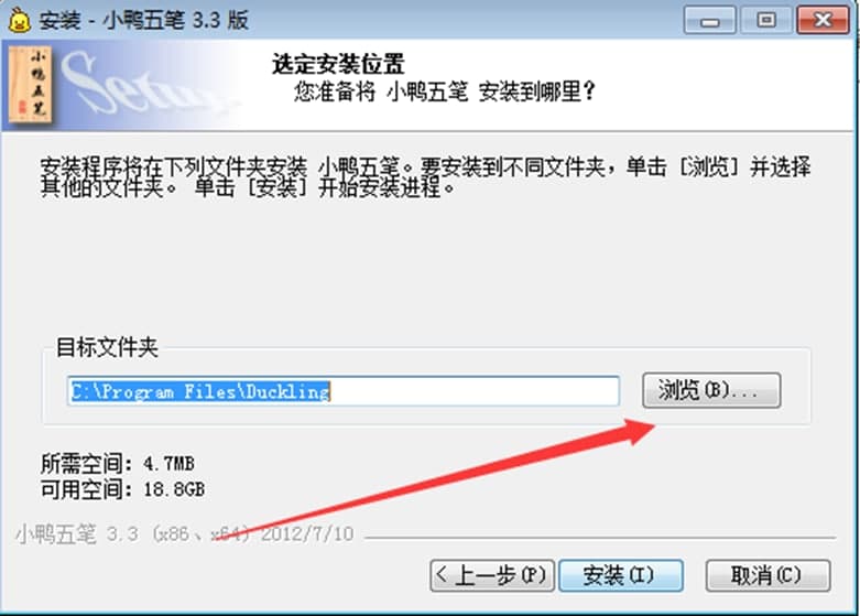 小鸭五笔软件特色及安装步骤