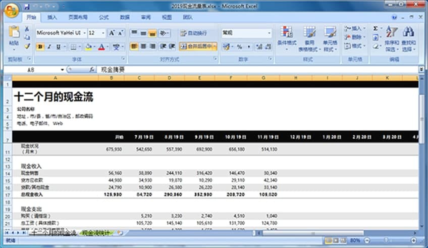 现金流量表模板内容简介及使用说明