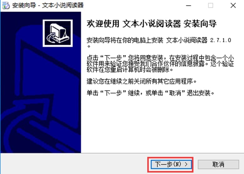 文本小说阅读器软件特色及安装步骤