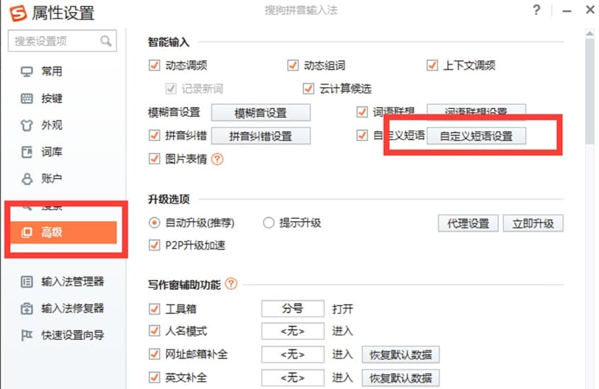 搜狗输入法软件特点及使用方法