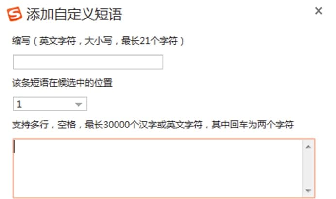 搜狗输入法软件特点及使用方法