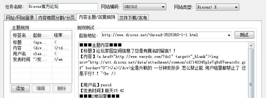论坛采集软件官方下载功能介绍