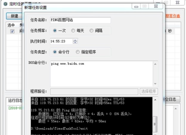 定时执行任务工具安装教程介绍