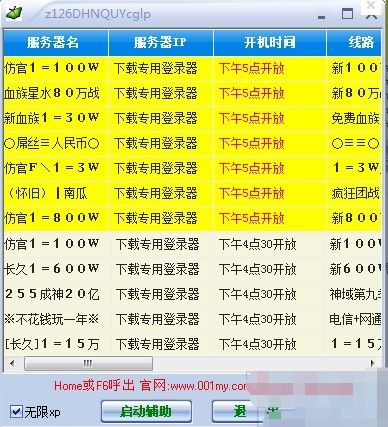 139MY辅助工具的软件特点与安装教程