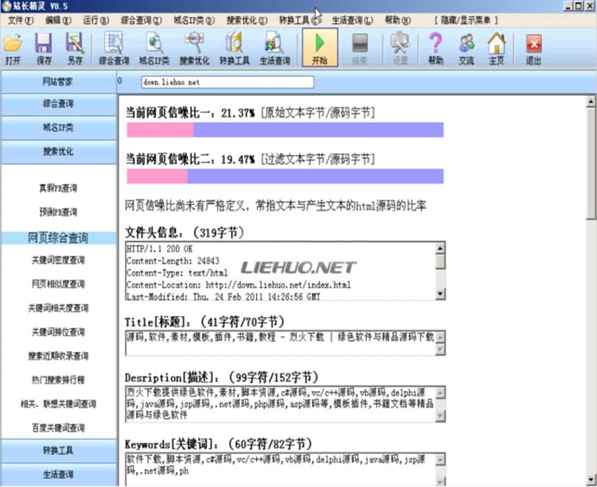 站长精灵软件特色及主要功能