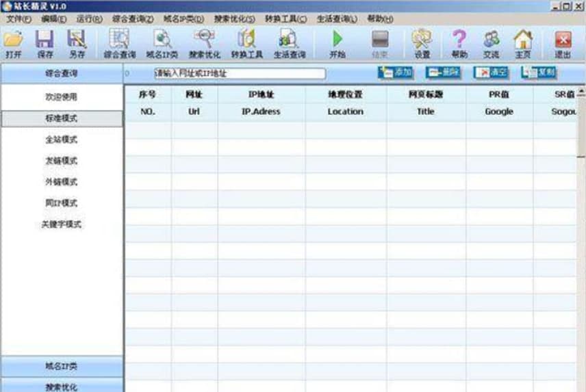 站长精灵软件特色及主要功能