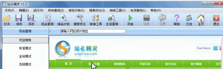 站长精灵软件特色及主要功能