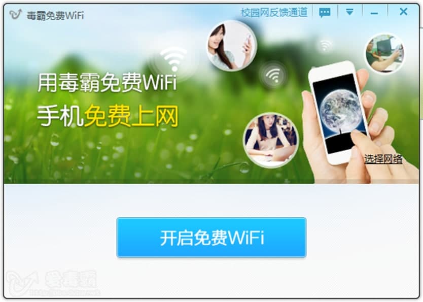 金山毒霸免费wifi软件特色及功能介绍