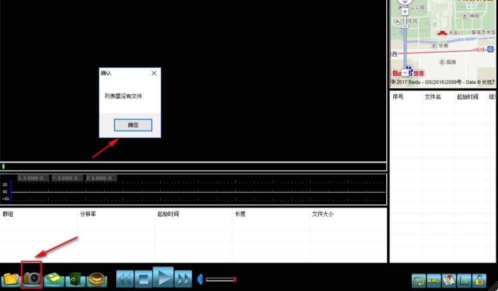 GVPlayer官方版（行车记录仪视频播放器）功能使用介绍