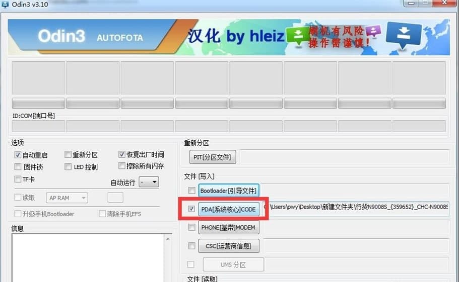 Odin3刷机工具功能特色及刷机教程