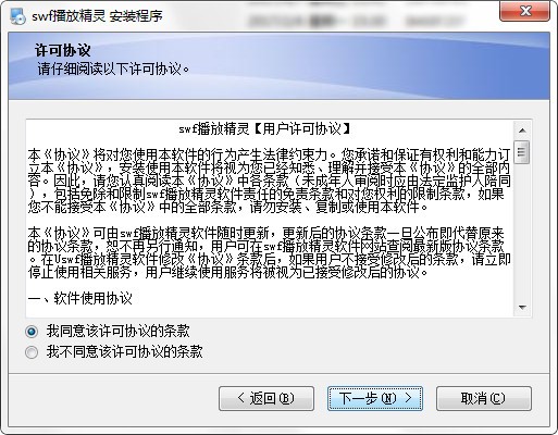 SWF播放精灵新手入门级使用教程