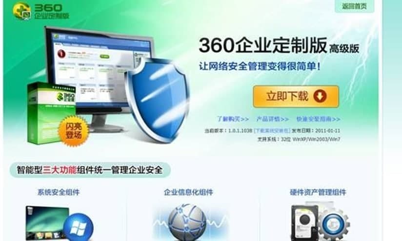 360企业版软件特色及功能介绍