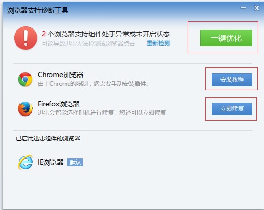 迅雷7软件特点和使用技巧