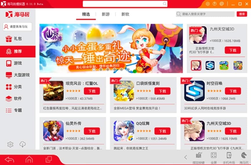 海马玩模拟器的特色功能以及使用技巧