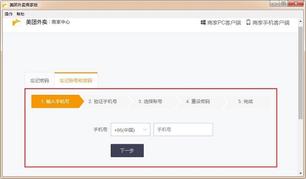 商家怎么使用美团外卖商家版呢？常见问题解答