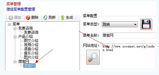 网站商务通微信后台管理设置使用教学
