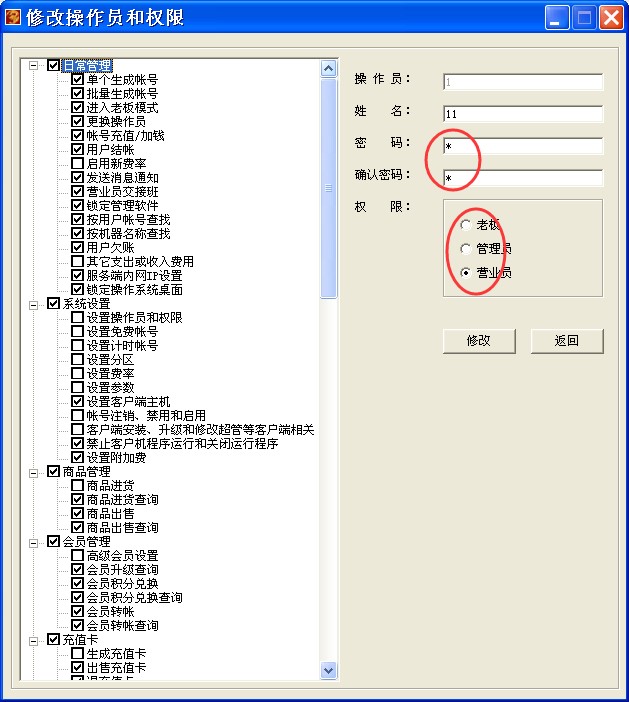 摇钱树网管软件操作员设置图文教学