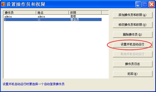 摇钱树网管软件操作员设置图文教学