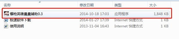 爆枪英雄晨晨辅助的特色功能与安装教学