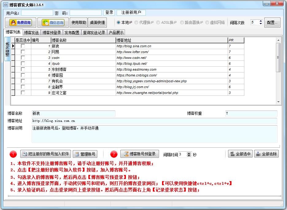 石青博客群发大师基本内容及软件特点阐述