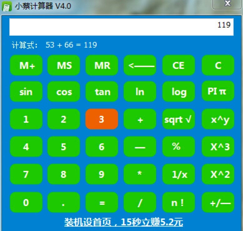 小蔡计算器的使用说明与知识拓展阐述