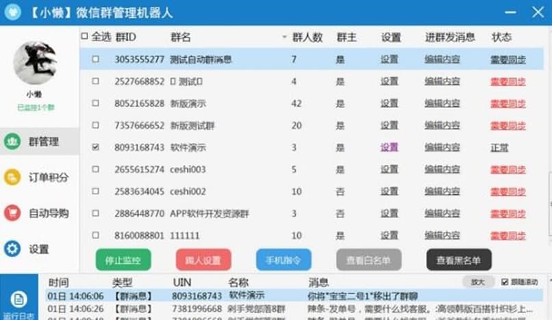 小懒微信群管理机器人软件特色及功能