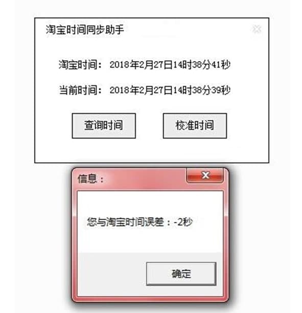 淘宝时间同步工具软件特色及功能