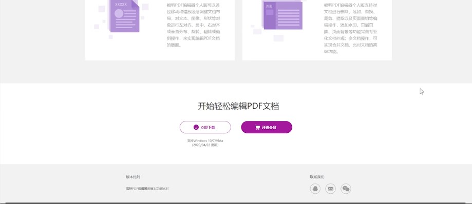 福昕PDF编辑器提取、复制和替换页面图文教学
