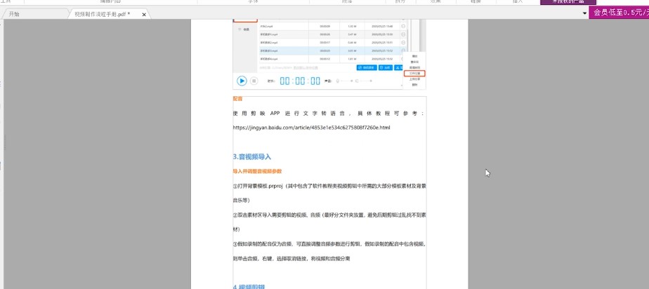 福昕PDF编辑器提取、复制和替换页面图文教学