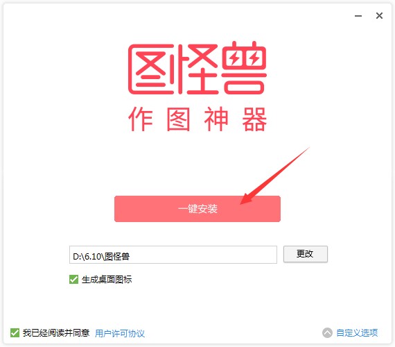 图怪兽-图片编辑器安装步骤和使用方法