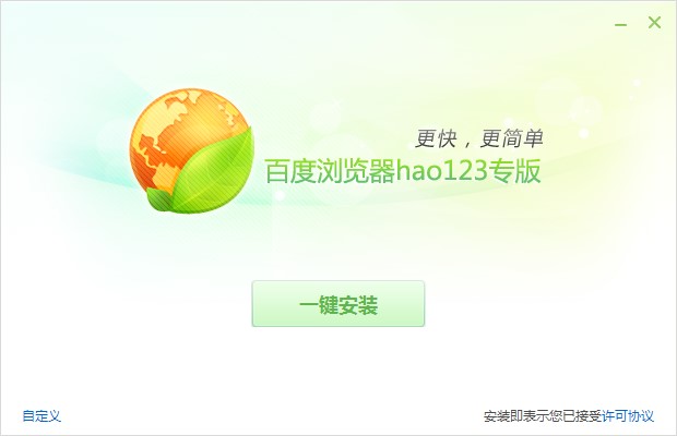 hao123浏览器专版基本介绍及安装详细教程