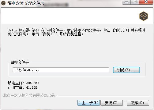 笔神官方版安装和使用的图文教程