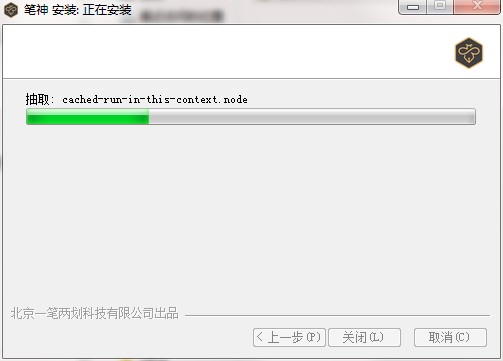 笔神官方版安装和使用的图文教程