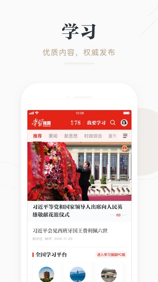 学习强国功能及安装教程