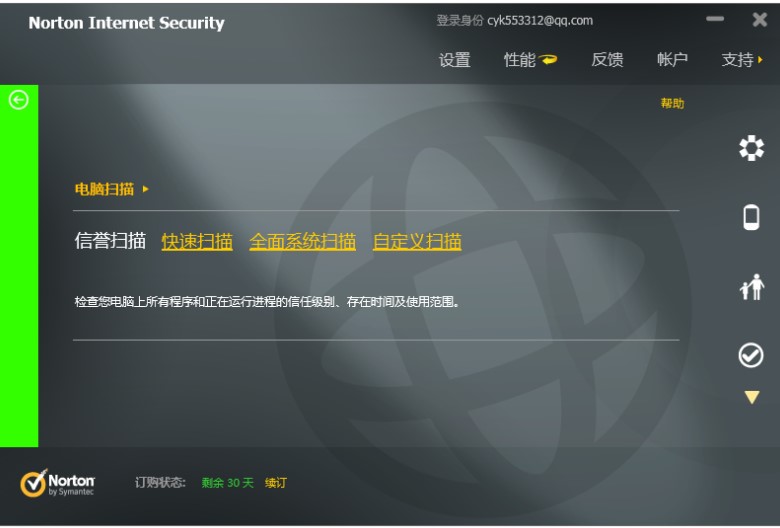 诺顿杀毒软件客户端下载软件优势功能阐述
