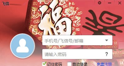飞信客户端常见问题解答