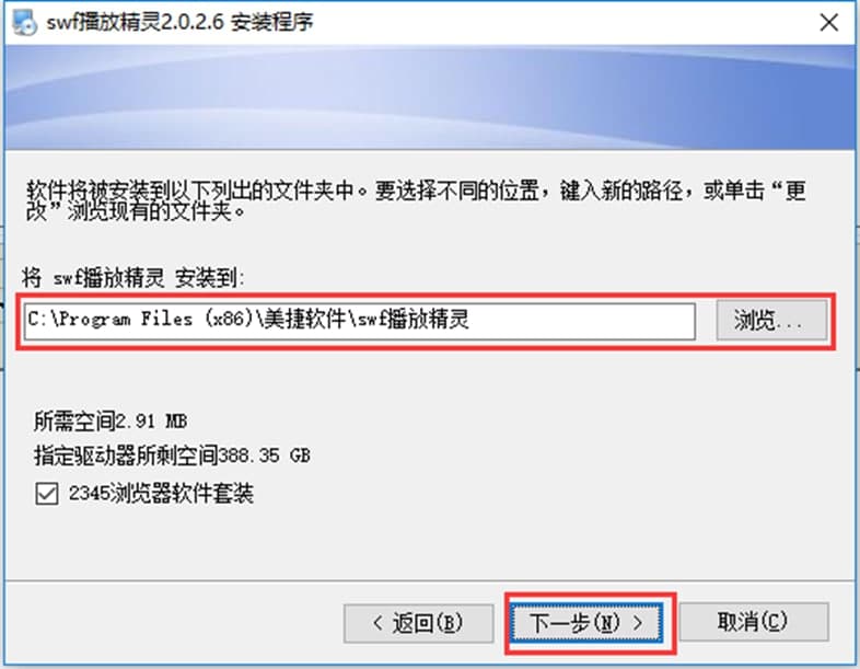 swf播放精灵软件特色及安装步骤