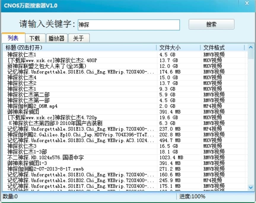 CNOS万能搜索器官方下载及功能优势详细介绍
