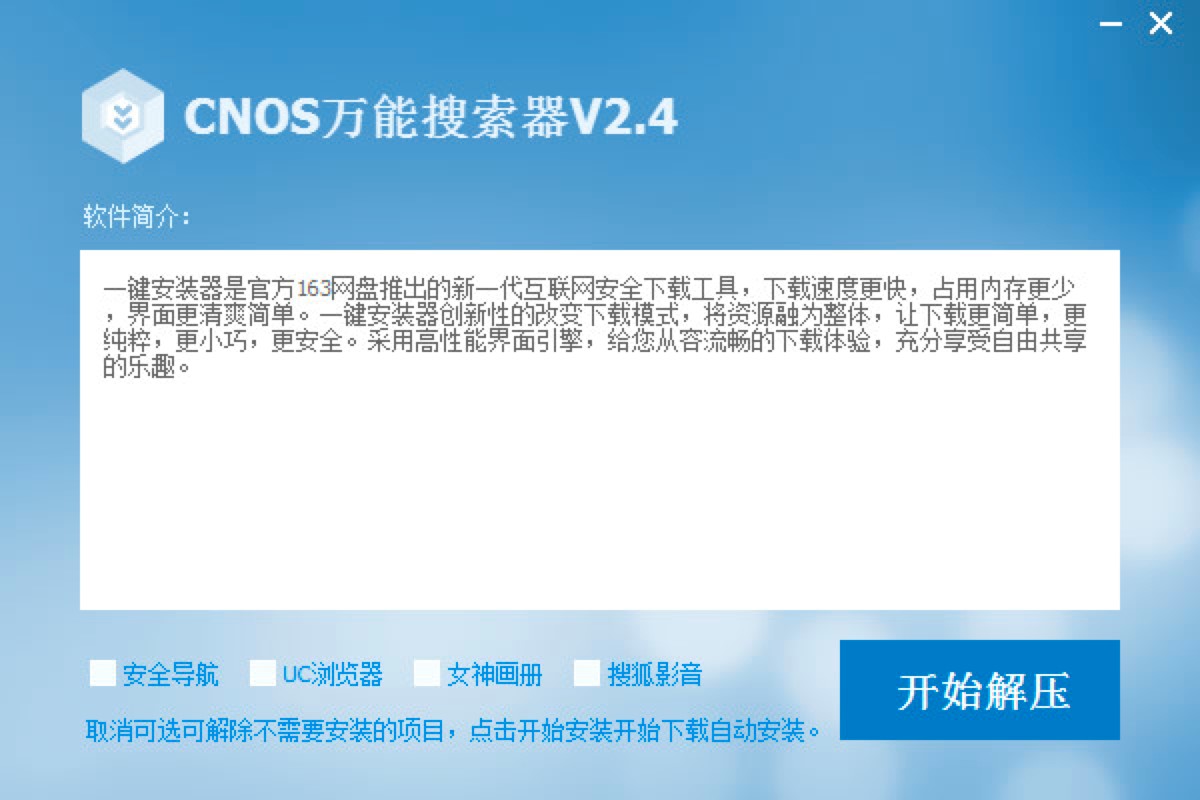 CNOS万能搜索器官方下载及功能优势详细介绍