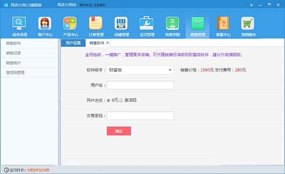 网店大师软件特色及功能介绍