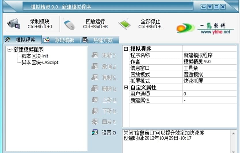 模拟精灵软件功能及软件特色