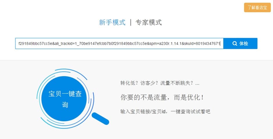 看店宝软件特点及使用教程
