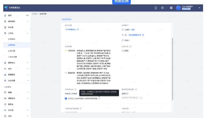 飞书电脑版OKR 周期长度修改图文教学