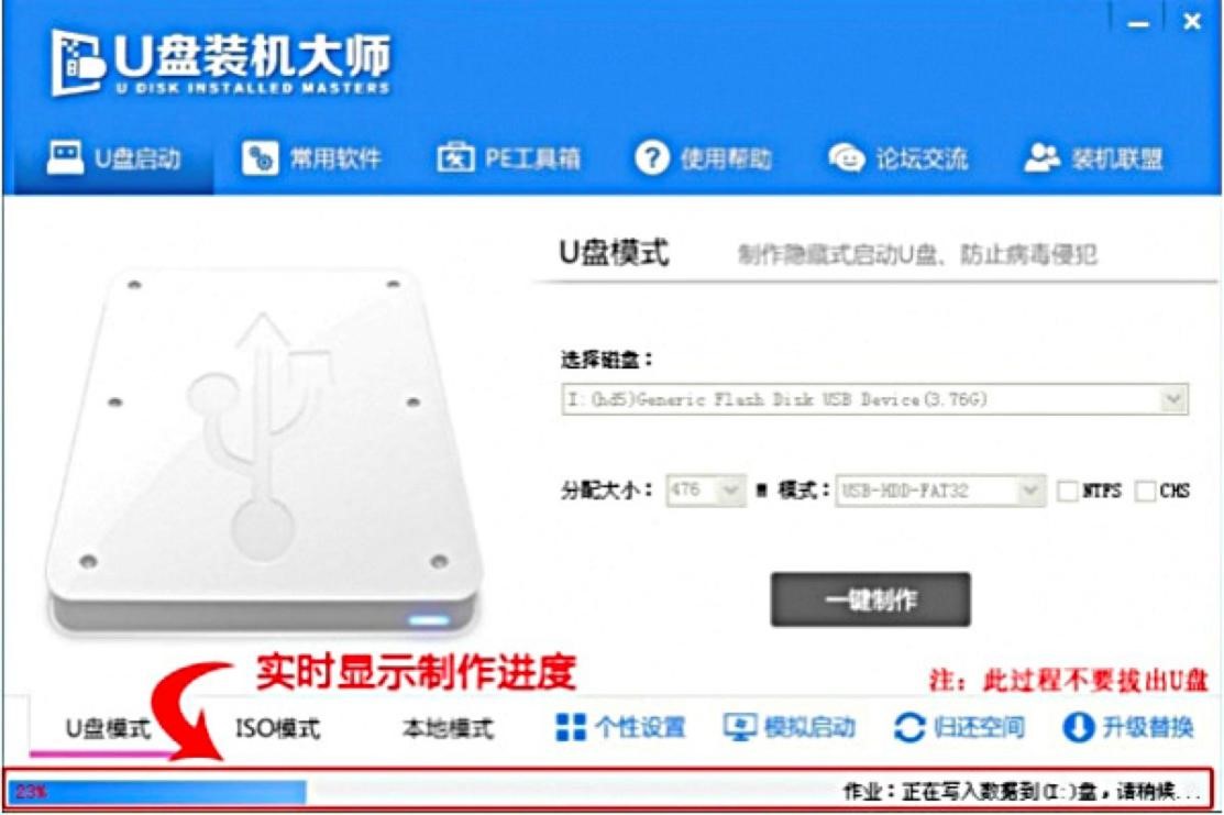 U盘装机大师的基本介绍与功能特征详细介绍