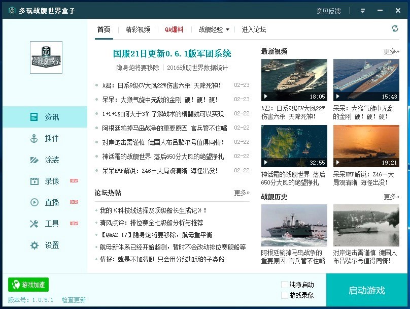  多玩战舰世界盒子的特色功能与安装教学